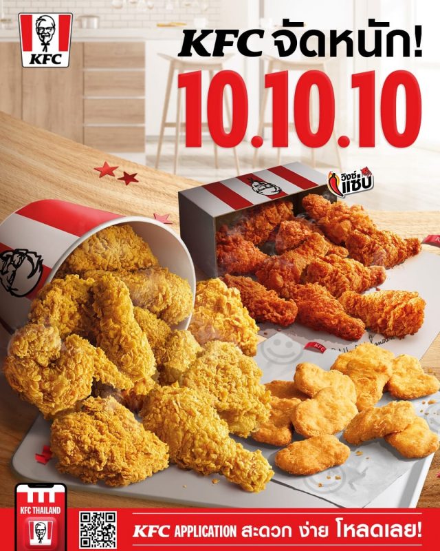 KFC Delivery จัดหนัก 10.10.10 640x800