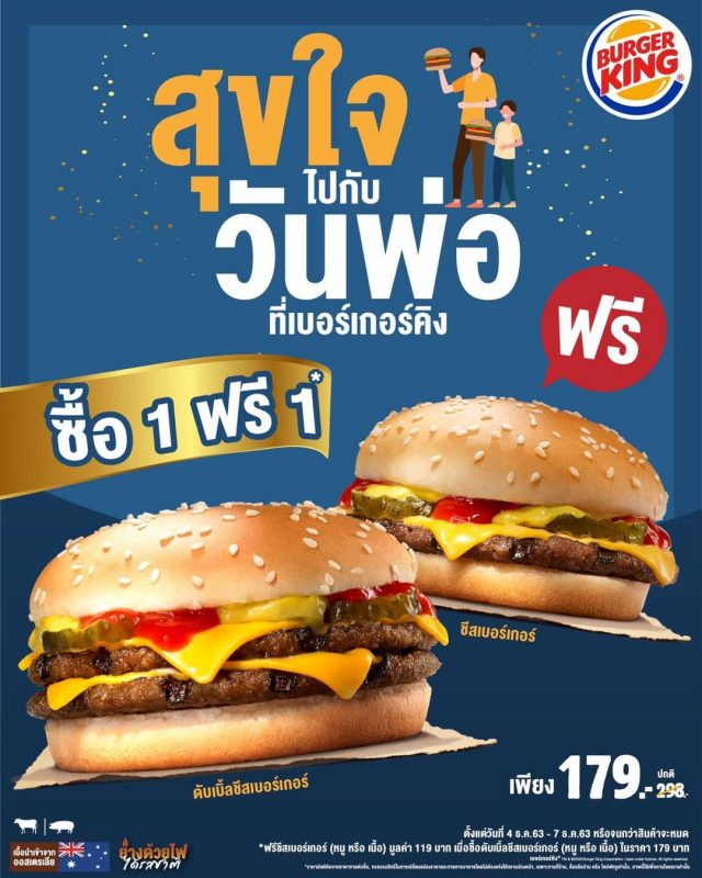 Burger King Hot Deal คูปองส่วนลด เมนู ลดราคา 1 แถม 1 (ก.ค. - ก.ย. 2565)