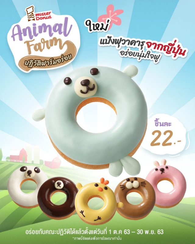 Mister-Donut-Animal-Farm-640x800