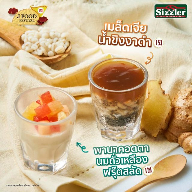 Sizzler-J-Food-Festival-2022-เมนูเจ-6-640x640