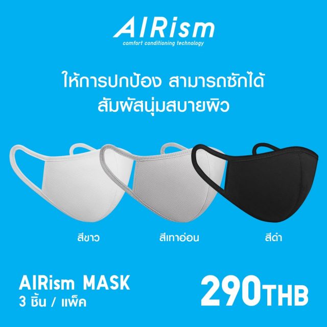 Uniqlo-AIRism-Mask-3-1-640x640
