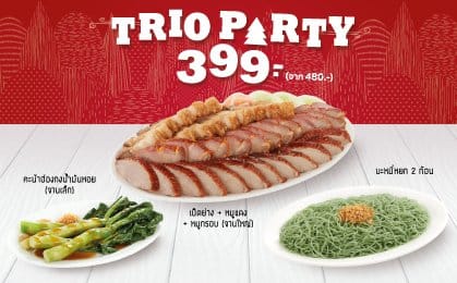 ชุด Trio Party Party