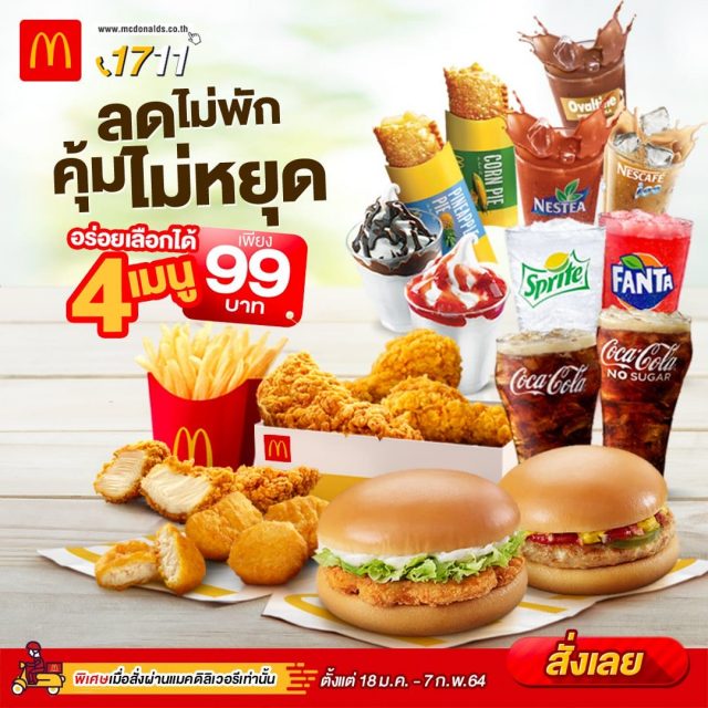 McDonalds-1711-แมคดิลิเวอรี-4-เมนู-99-บาท--640x640