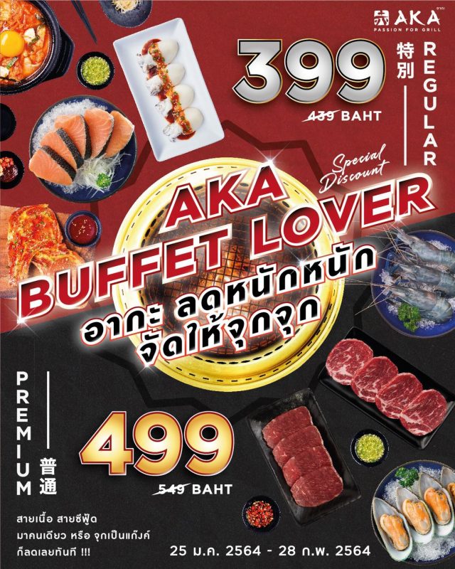 AKA Buffet Lover 399 499 บาท 640x800
