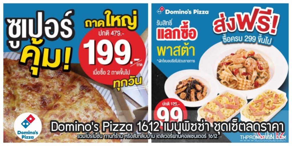 domino pizza thailand ราคา bitcoin
