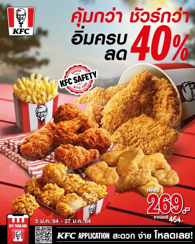 KFC Delivery เซ็ตอิ่มครบ ลด 40 640x800