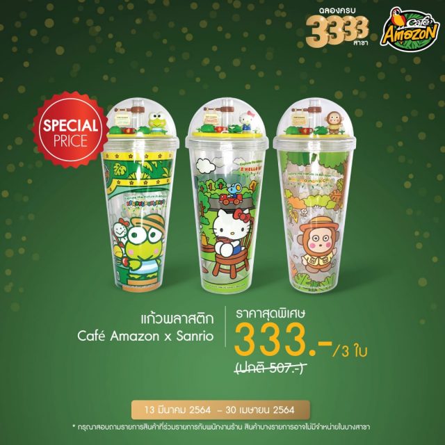 แก้วพลาสติก Cafe Amazon X Sanrio 640x640