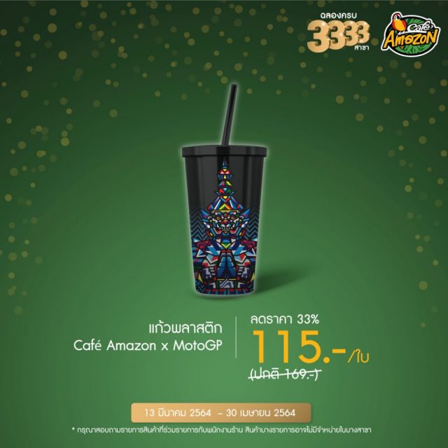 Cafe Amazon X Motogp 640x640