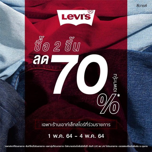 Levis-May-Day-Sale-Super-Sale-2-640x640