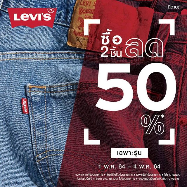 Levis-May-Day-Sale-Super-Sale-640x640