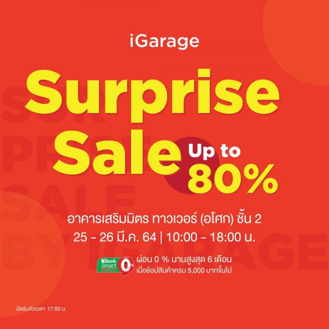 iGarage Surprise Sale ลดสูงสุด 80% ที่ สีลม คอมเพล็กซ์ (11 - 16 พ.ค. 2565)