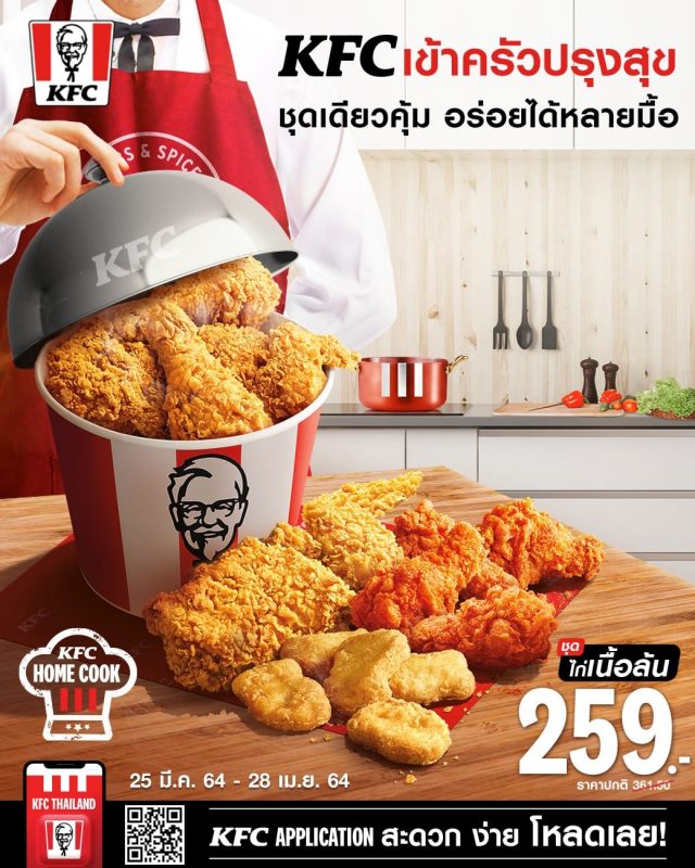 KFC ไก่เนื้อล้น 259 บาท 640x800