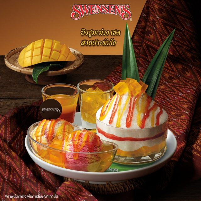 Swensen’s ไอศกรีมมะม่วง อกร่อง บิงซูมะม่วง 2022 (เริ่ม 21 ก.พ. 2564)