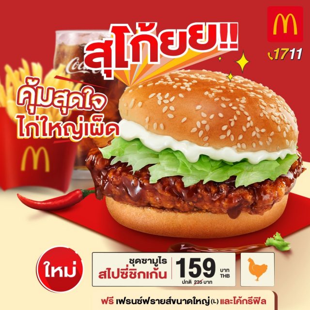 McDonalds-SAMURAI-Combo-Setto-1-640x640