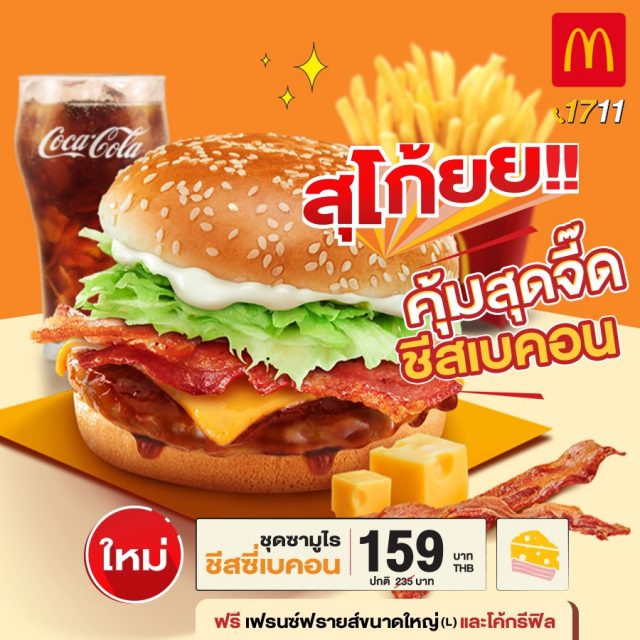 McDonalds-SAMURAI-Combo-Setto-2-640x640