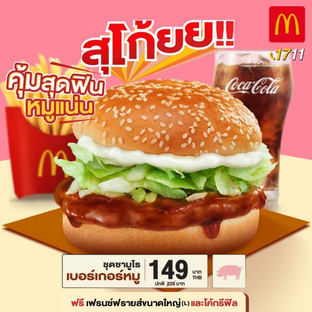 McDonalds-SAMURAI-Combo-Setto-3-640x640