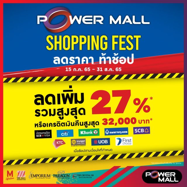 POWER MALL Shopping Fest 1 640x640