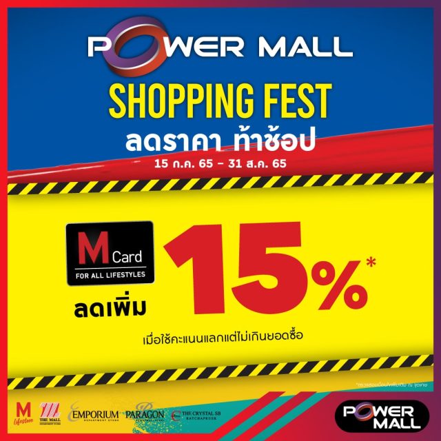 POWER MALL Shopping Fest 2 640x640