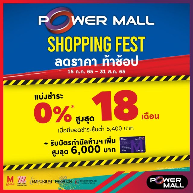 POWER MALL Shopping Fest 3 640x640
