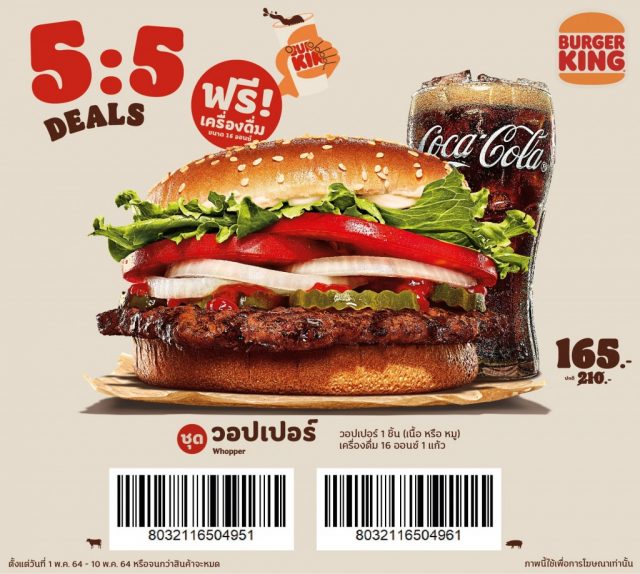 Burger King Hot Deal คูปองส่วนลด เมนู ลดราคา 1 แถม 1 (ก.ค. - ก.ย. 2565)