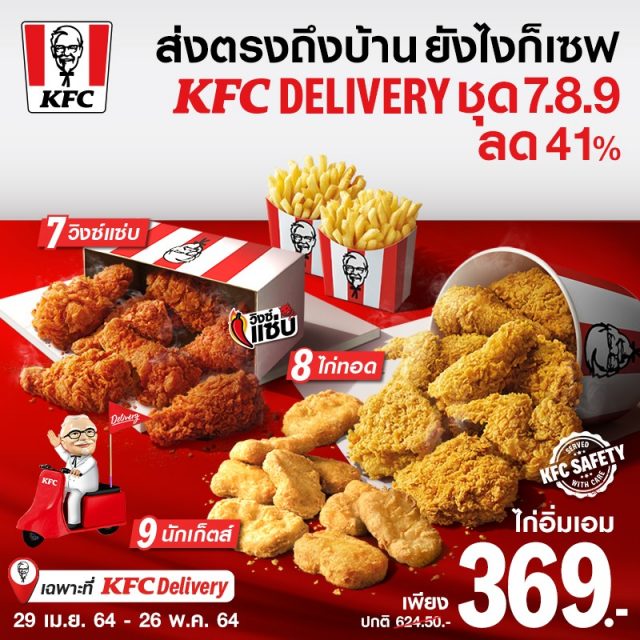 KFC Delivery 7.8.9 640x640
