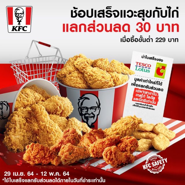 KFC รวมเมนู ชุดสุดคุ้ม ไก่ทอด เคเอฟซี เดือนนี้ (พ.ค. - มิ.ย. 2565)