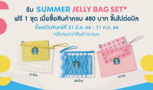 กระเป๋า Summer Jelly Bag Set 640x379