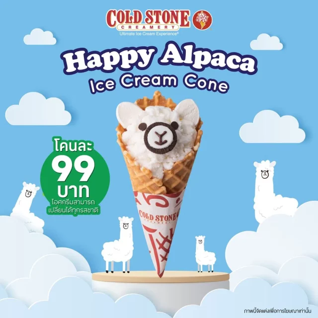 Cold-Stone-Alpaca-Ice-Cream-Cone-640x640