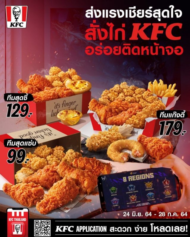 KFC เฟรนด์ชิค 640x800