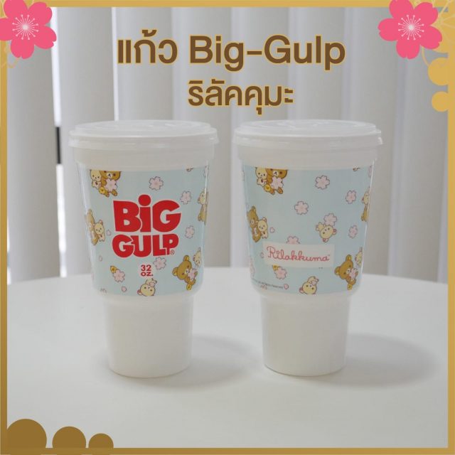 แก้วเครื่องดื่ม-Big-Gulp-ลายริลัคคุมะ-640x640