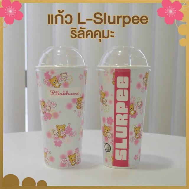 แก้วเครื่องดื่ม-L-Slurpee-ลายริลัคคุมะ-640x640