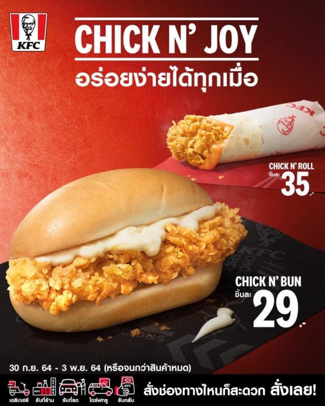 KFC CHICK N’ ROLL 640x800