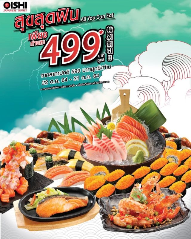 Oishi Buffet 499 บาท 640x800