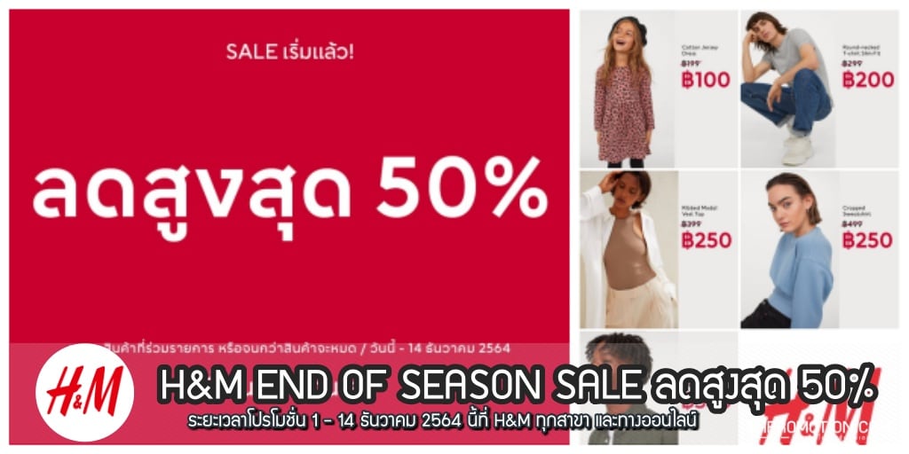 H&M Black Friday Sale ซื้อ 1 แถม 1 ฟรี (1 - 14 ธ.ค. 2564) - THpromotion