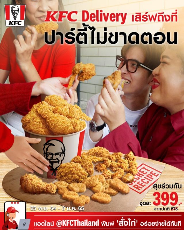 KFC Delivery ชุดสุขร่วมกัน 399 บาท 640x800