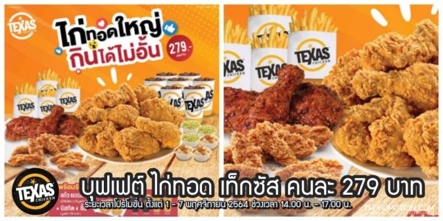 Texas-Chicken-640x320