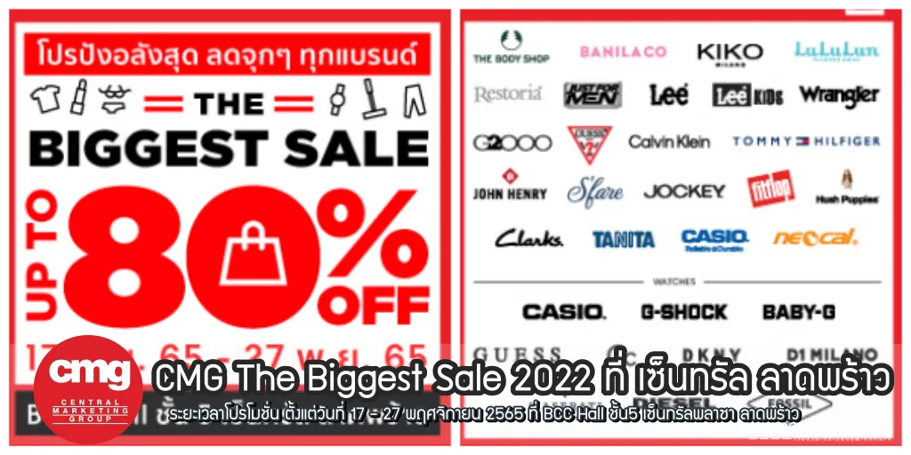 Cmg The Biggest Sale 2022 ที่ เซ็นทรัล ลาดพร้าว (17 - 27 พ.ย. 2565) -  Thpromotion
