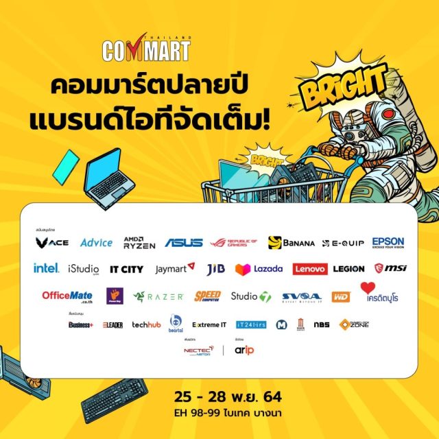 Commart Thailand 2021 ที่ ไบเทค บางนา (25 - 28 พ.ย. 2564)