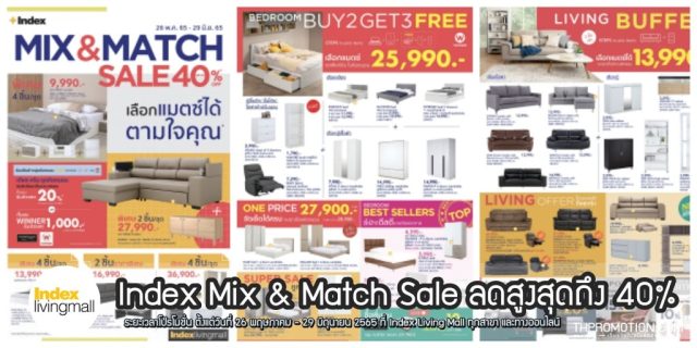 โบรชัวร์ Index Living Mall MIX & MATCH SALE (26 พ.ค. - 29 มิ.ย. 2565)