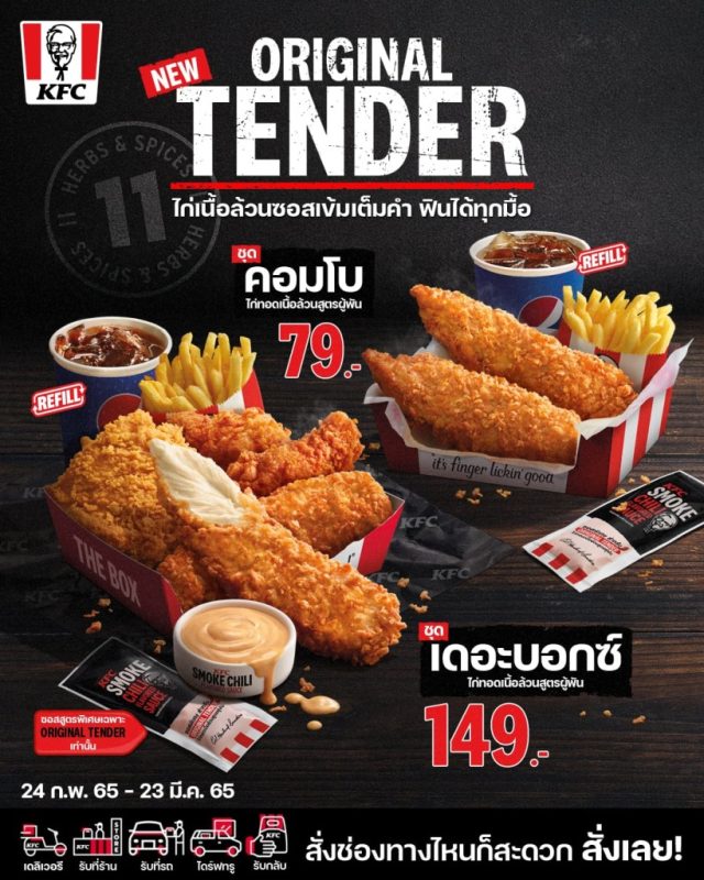 KFC ORIGINAL TENDER 640x800