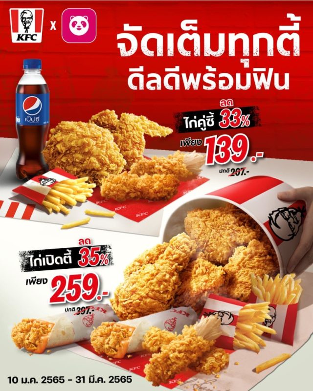 KFC รวมเมนู ชุดสุดคุ้ม ไก่ทอด เคเอฟซี เดือนนี้ (พ.ค. - มิ.ย. 2565)