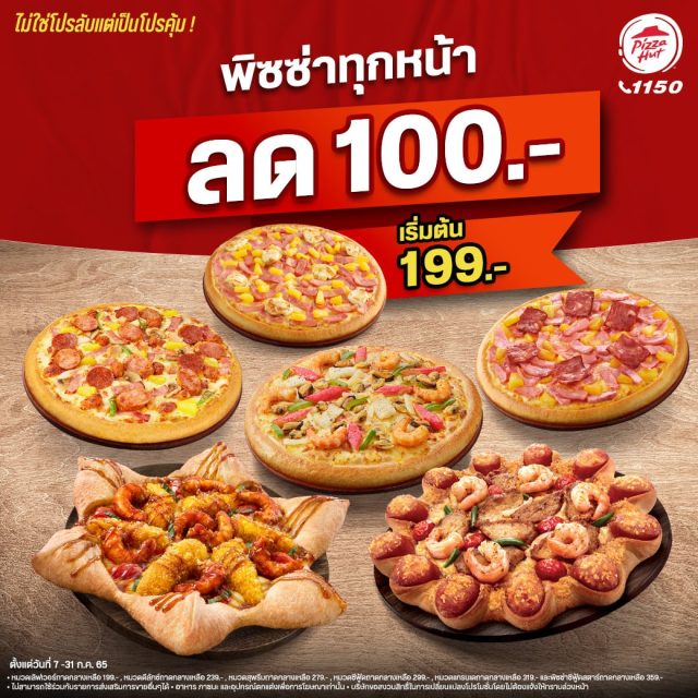 Pizza-Hut-พิซซ่า-ลด-100-บาท-640x640