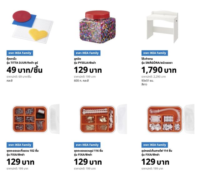 IKEA SALE ลดกลางปี สมาชิก IKEA Family ลดเพิ่ม 15% (23 มิ.ย. - 3 ก.ค. 2565)