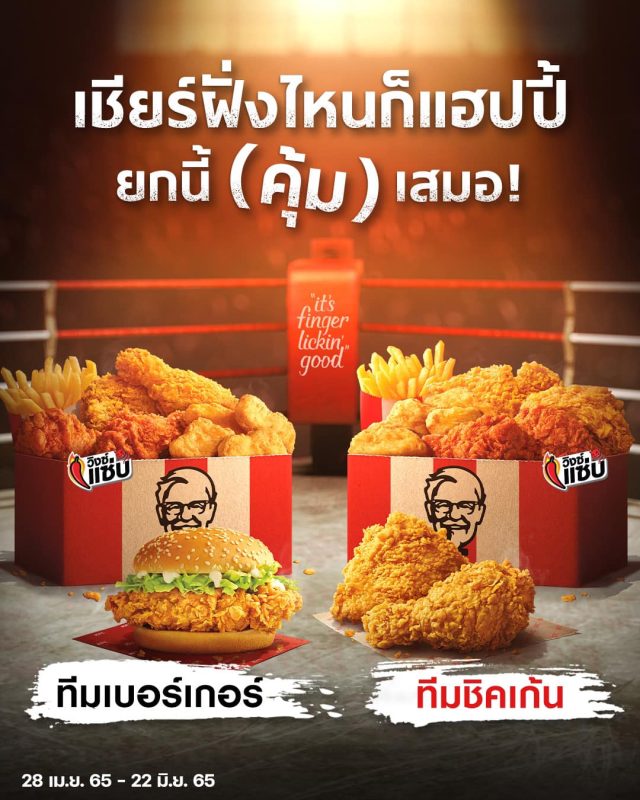KFC ชิคเก้นบอกซ์ ซิงเกอร์บอกซ์ 640x800