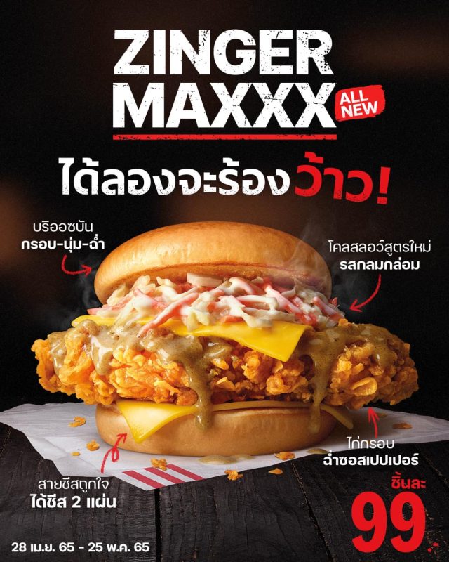 KFC Zinger Maxxx 640x800