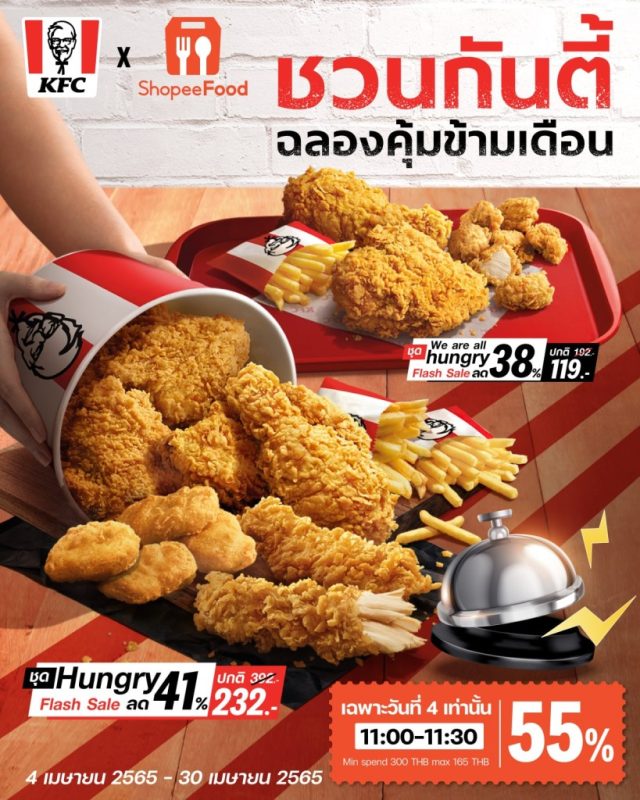 KFC X ShopeeFood 640x800