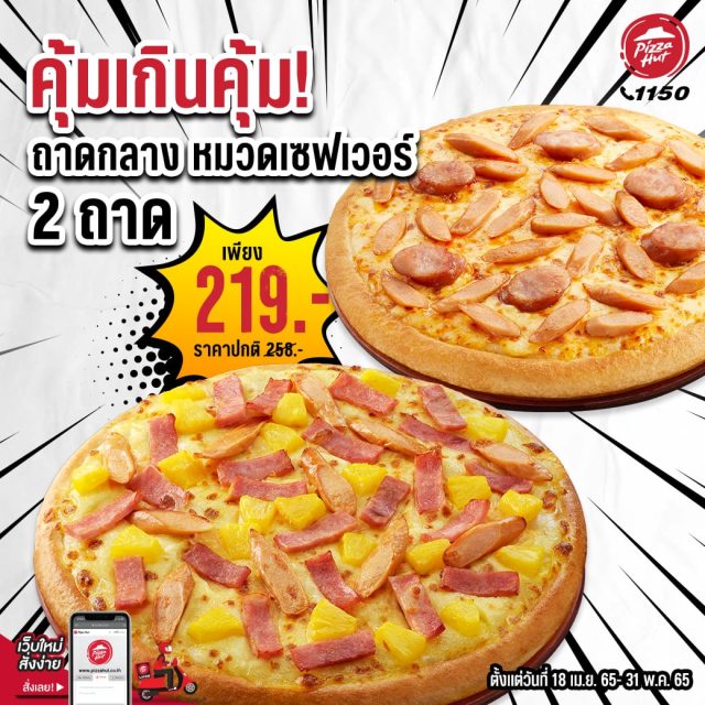 Pizza Hut 219 640x640