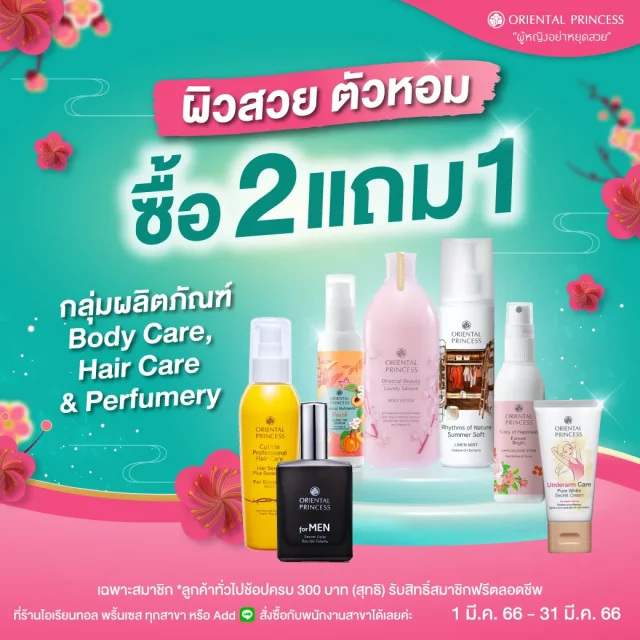 ซื้อ-2-แถม-1-Body-Hair-Perfumery-640x640