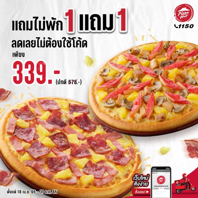 Pizza Hut ซื้อ 1 แถม 1 พิซซ่าหมวดดีลักซ์ 640x640