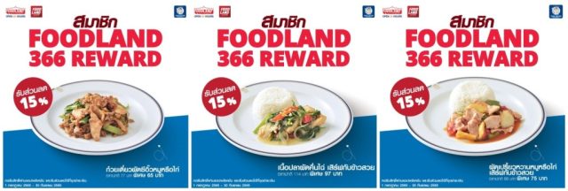 ถูกและดี สำหรับสมาชิก Foodland 366 Reward 1 640x216